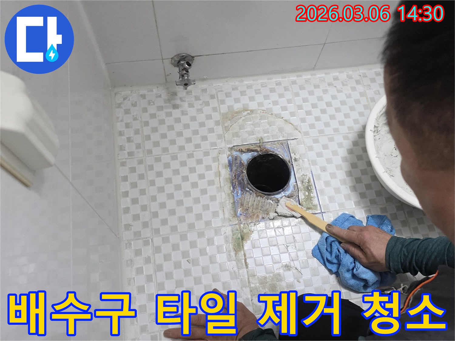 욕실 바닥 배수구에서-누수가 발생하여-기존 타일을 제거하고-오염물을-깨끗하게 청소하는-보수 전 작업입니다