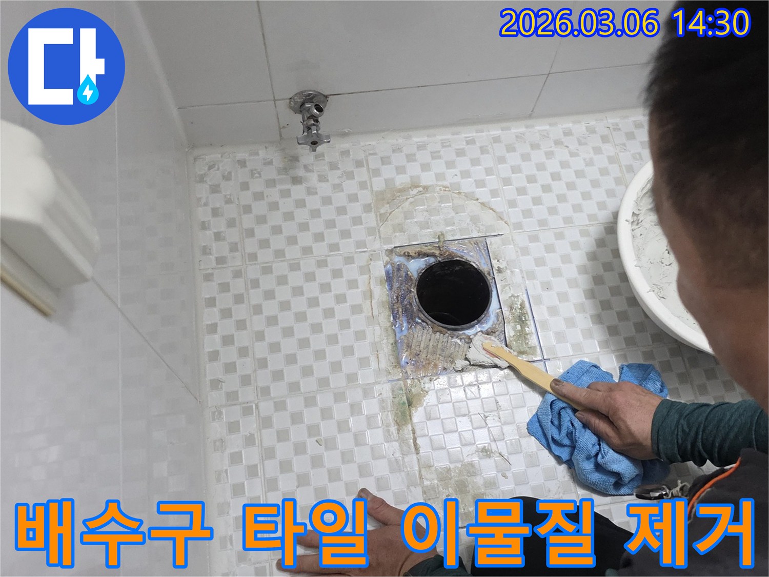 욕실 바닥 배수구에서-누수가 발생하여-기존 타일을 제거하고-오염물을-깨끗하게 청소하는-보수 전 작업입니다