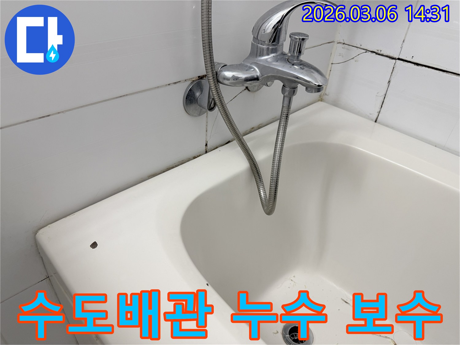 욕실 수도꼭지 주변의-벽면 타일과 줄눈에 나타난-물샘 흔적을 통해-수도배관 누수 지점을-탐색하고 보수하는-과정을 시사하는-이미지입니다