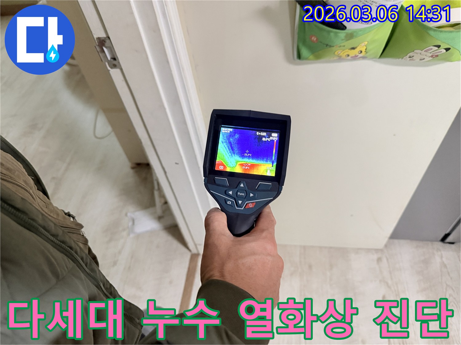 전문 엔지니어가-열화상 카메라로-다세대주택 벽의-온도 변화를 면밀히 살피고 있습니다.