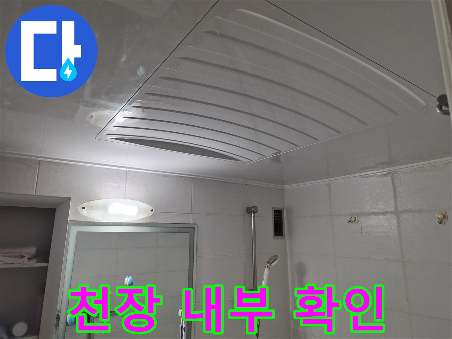 점검구-안쪽의-화장실-천장-마감재-와-배관