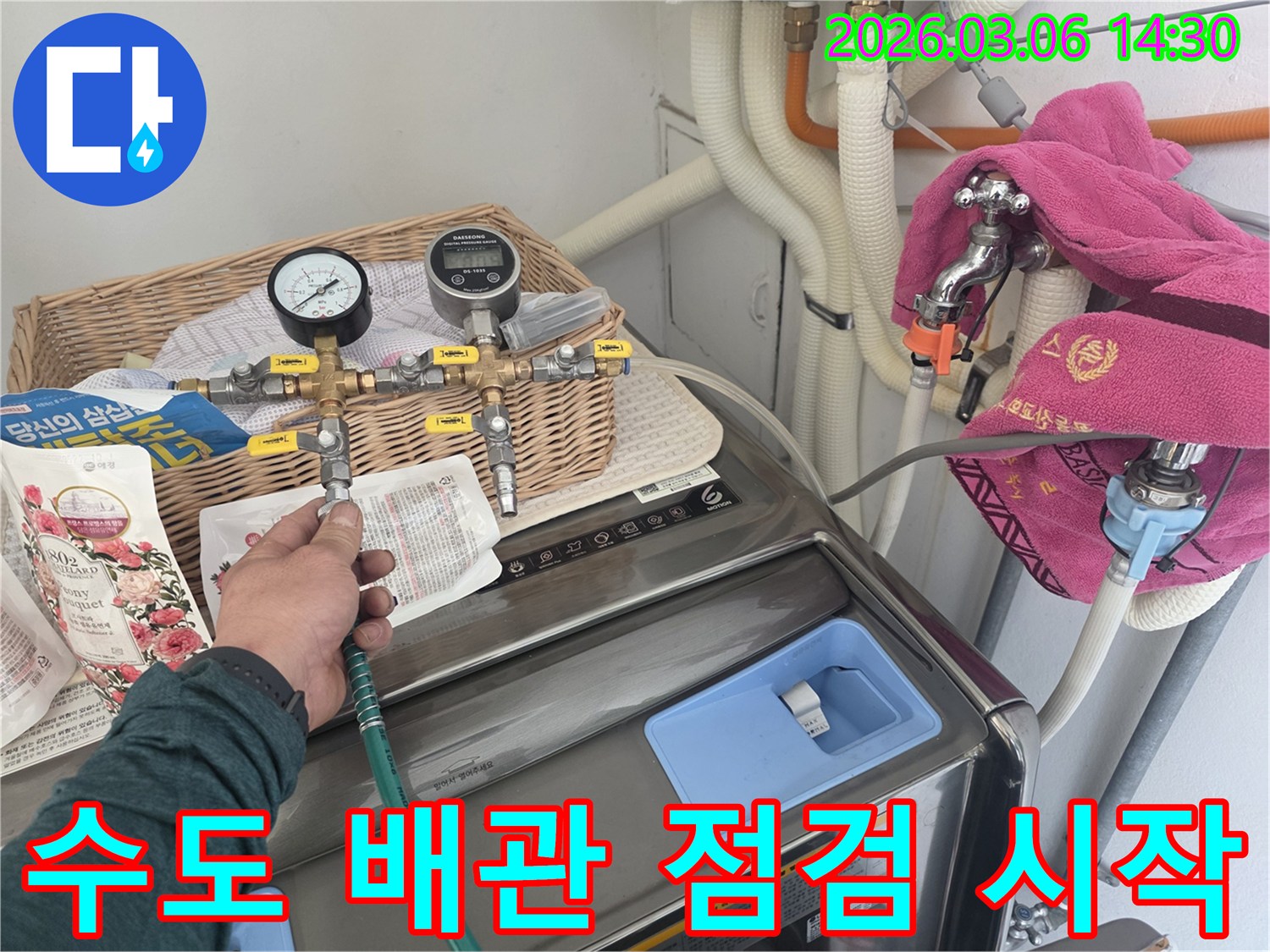 정확한 누수 지점을 파악하기 위해-숙련된 기술자가 장비를 다루는 모습