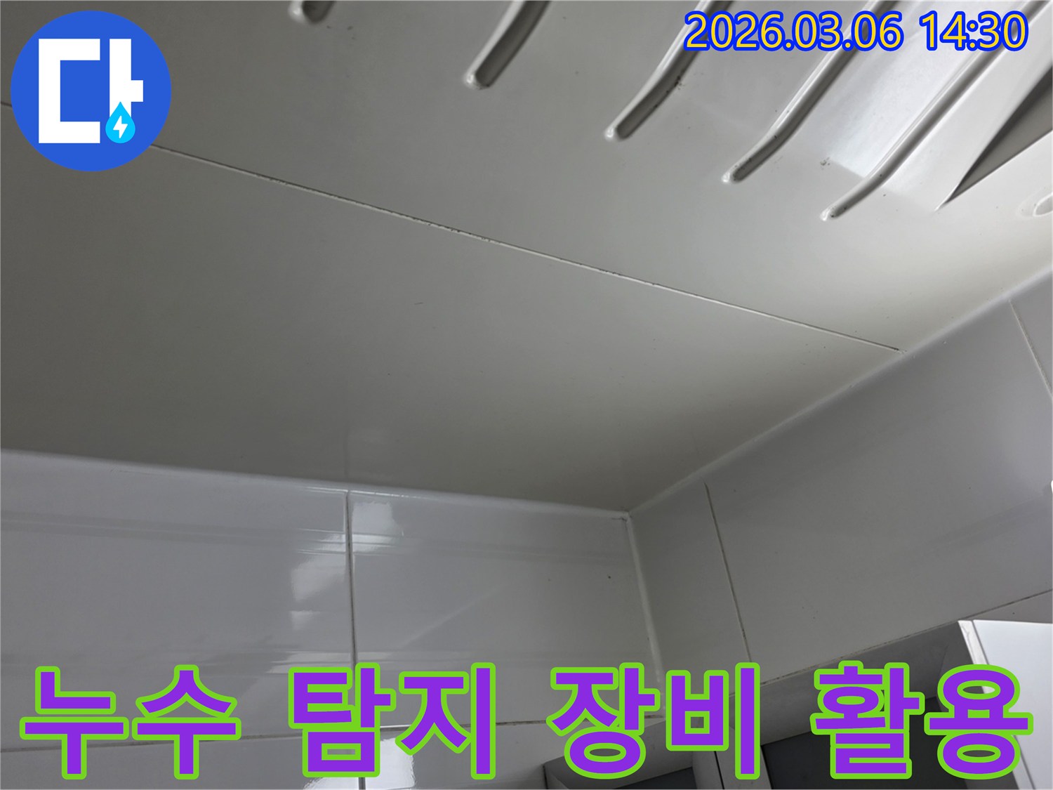 첨단-누수-탐지기를-활용하여-천장-패널-내부의-미세한-누수-지점을-찾아내는-전문가의-모습을-담은-이미지입니다.