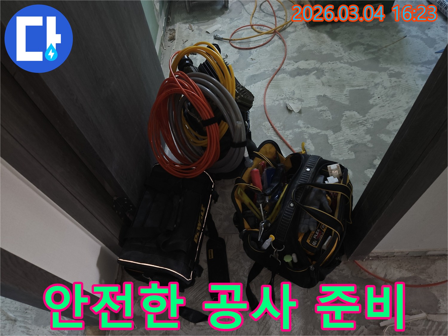 고객님의 불편 해소를 위해-누수 전문가가-현장에서 사용하는-핵심 장비들입니다