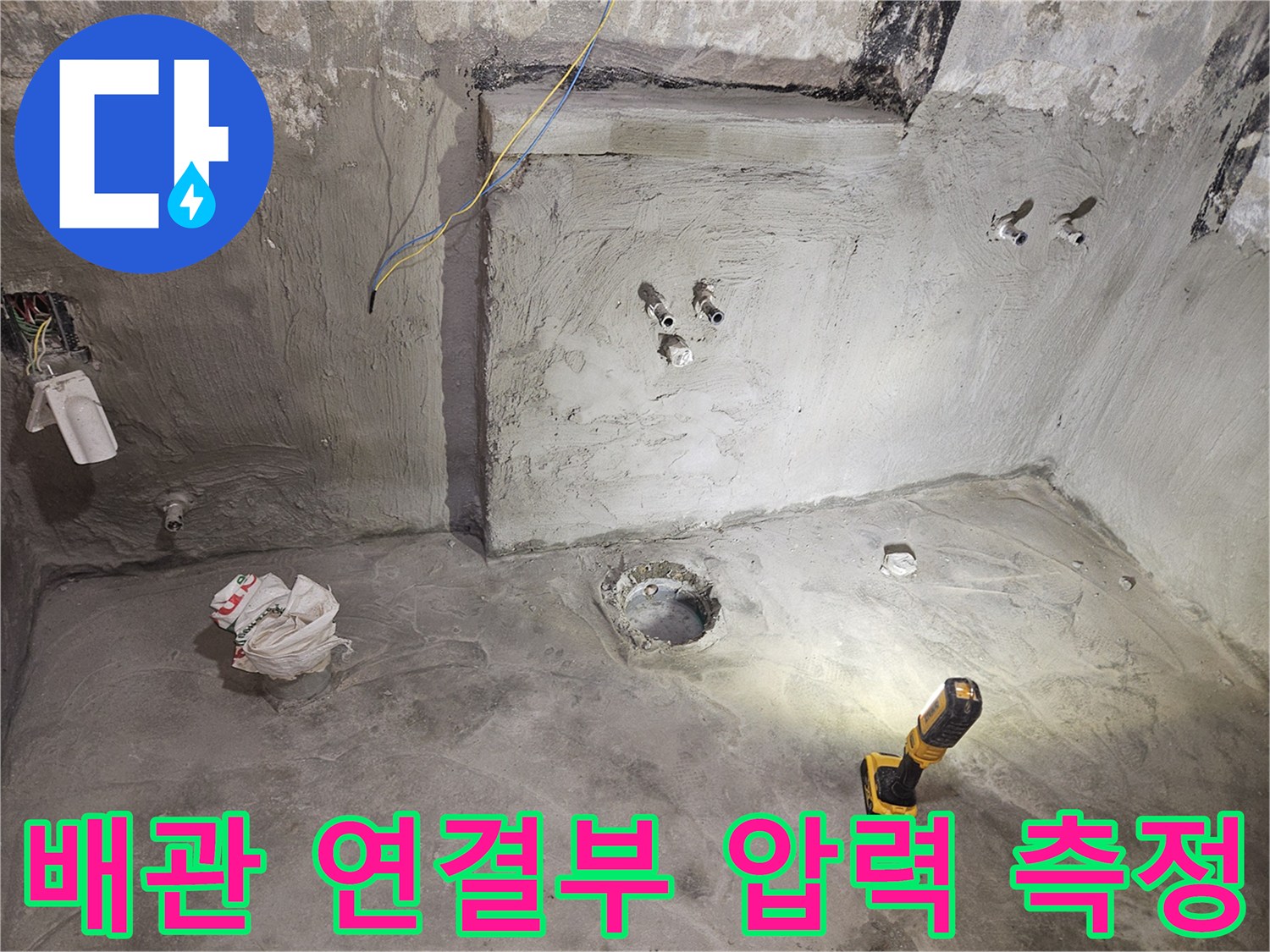 노출된 난방 배관에 압력을 걸어 누수를 확인하는 현장 모습