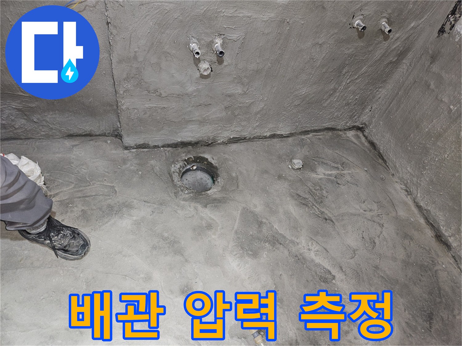 바닥 굴착 부위 난방 배관의 기밀 상태를 확인하는 압력계 설치 모습