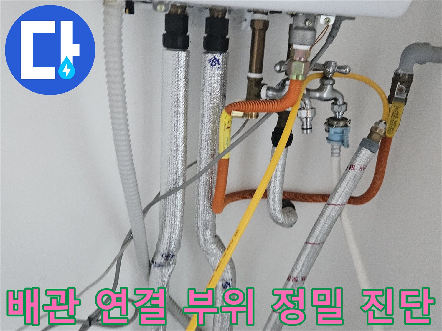 보일러-연결-배관들의-압력-누설-여부-확인