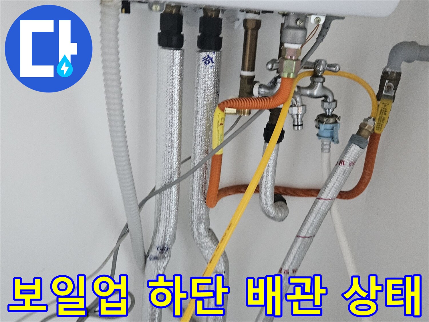 보일러-하단-각종-배관과-연결-부위-근접 촬영