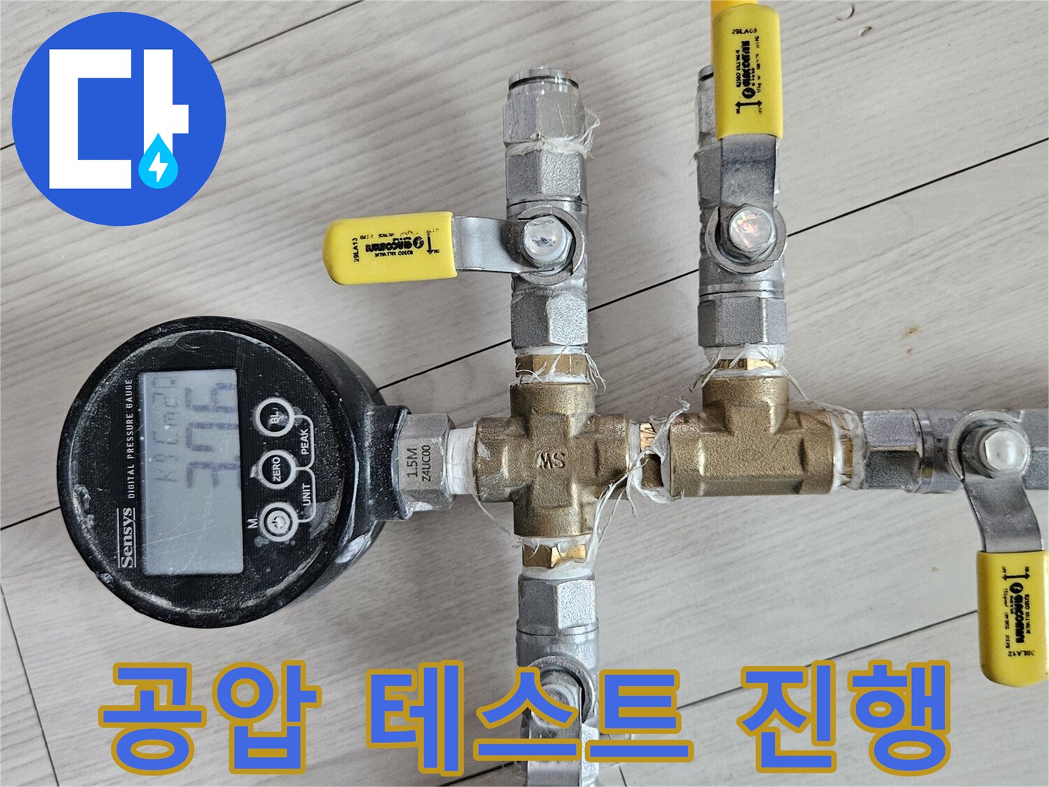 수도-배관-압력-변화를-감지하는-장비-설치