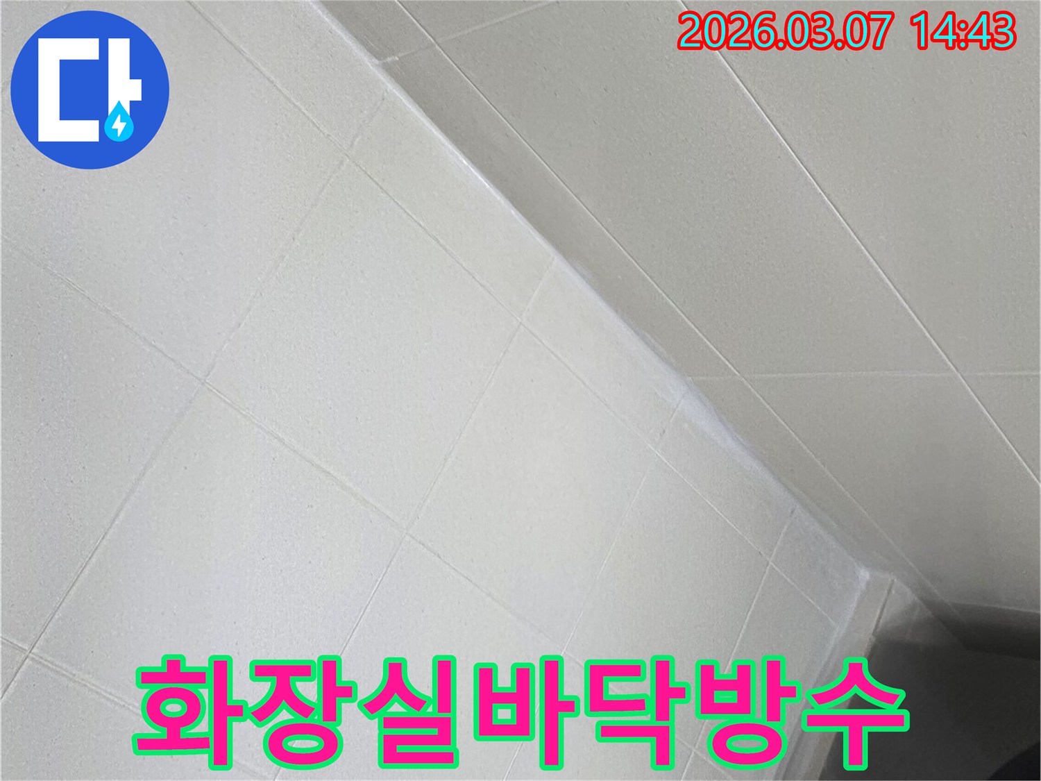 물이 새는 것을 막기 위해-욕실 코너의-타일 틈새에-방수제를-도포하고-깔끔하게-마감한-작업 결과입니다.