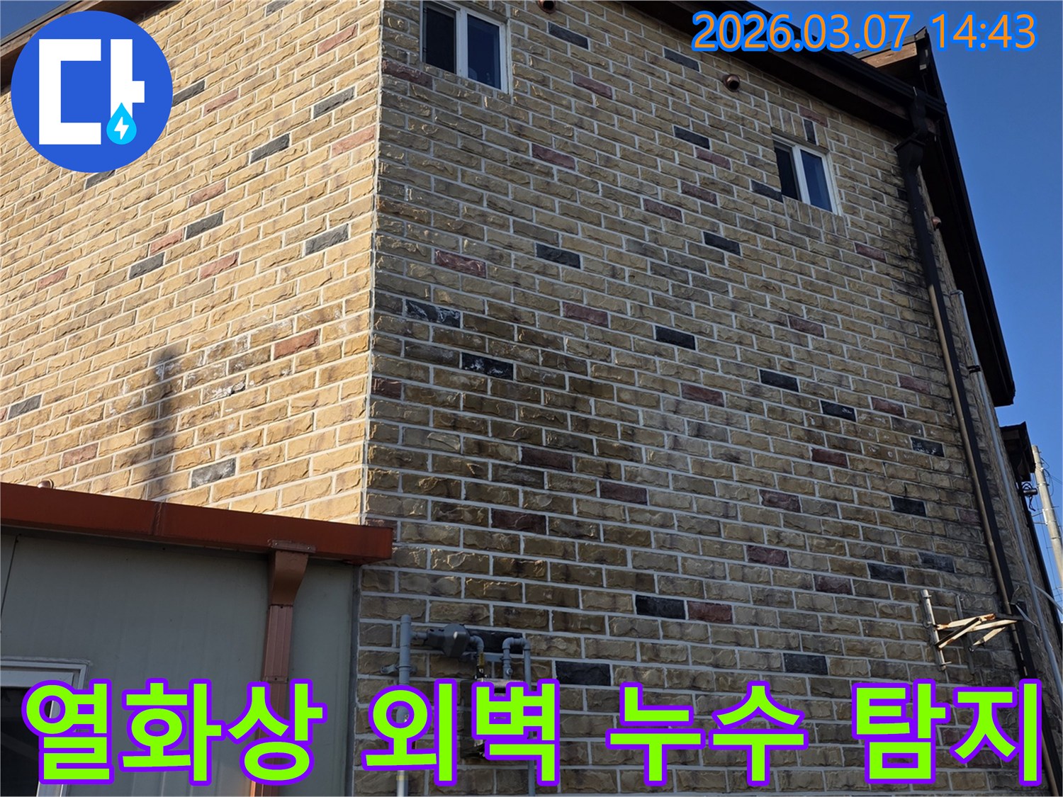 이 이미지는-열화상 카메라를 사용하여-건물 외벽의-숨겨진 누수 지점을-탐지하는 과정을-보여줍니다