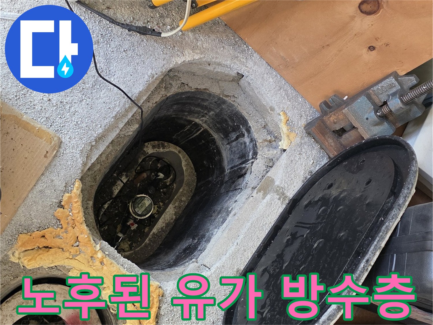 철원-배수구-주변-방수층-부식-및-습기-상태