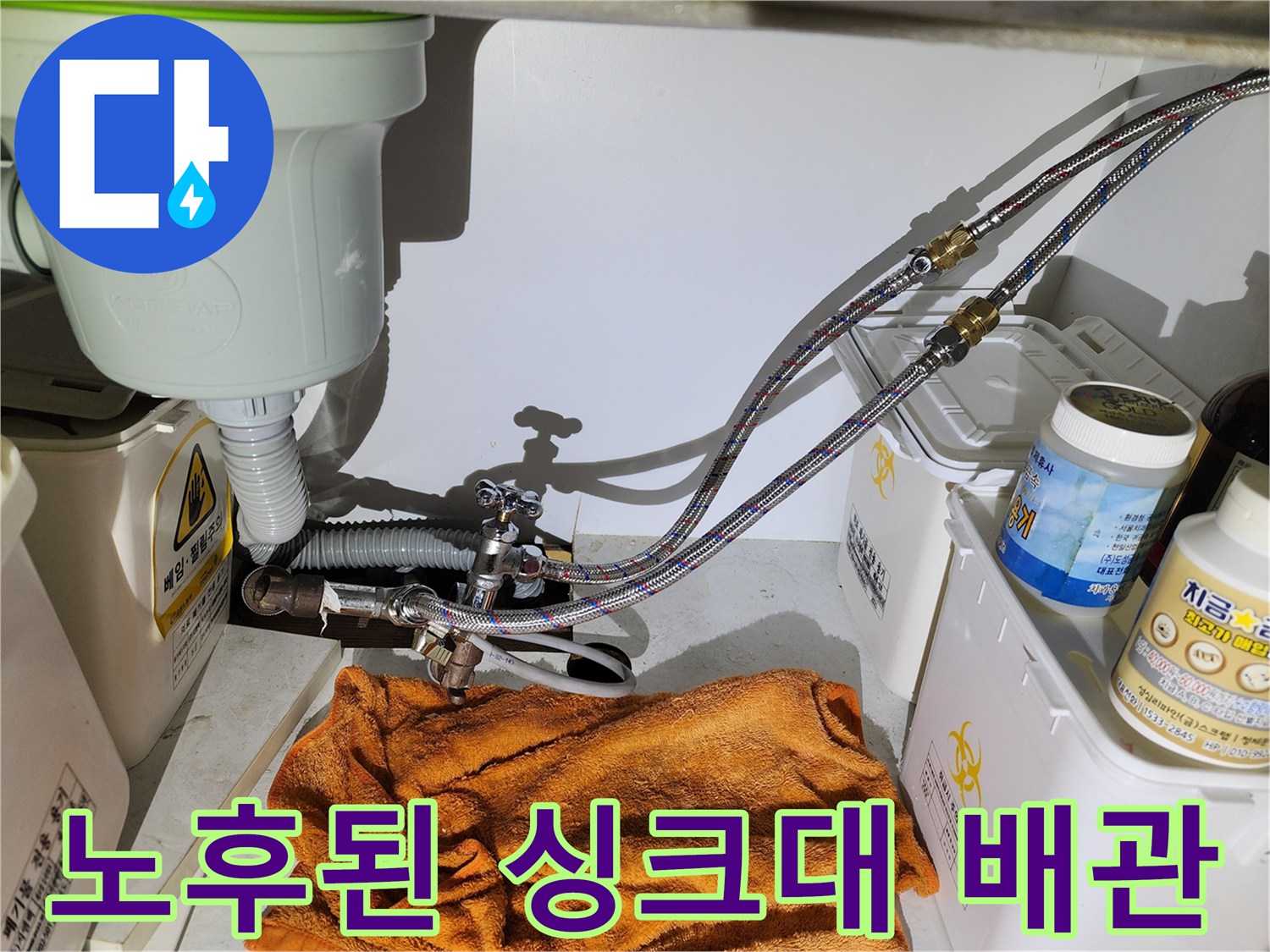 물기가-맺혀있는-싱크대-하단-밸브-및-호스