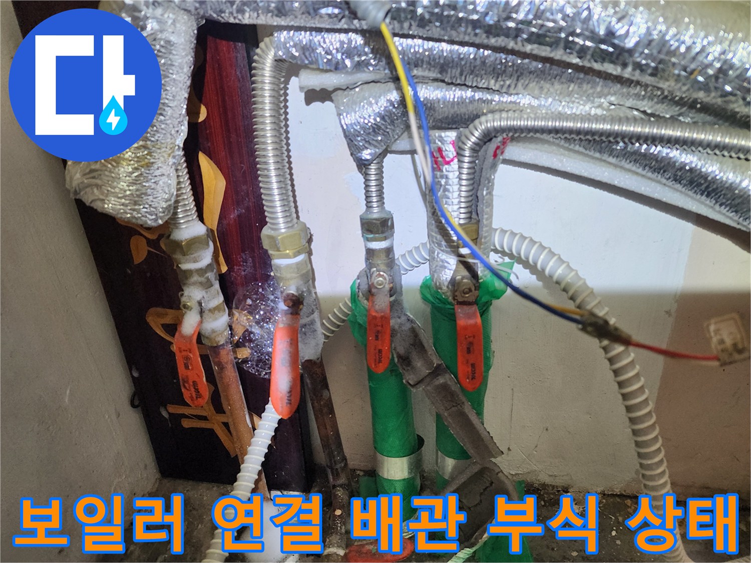 보일러실 내부-부식된 밸브와 은박 단열재 배관