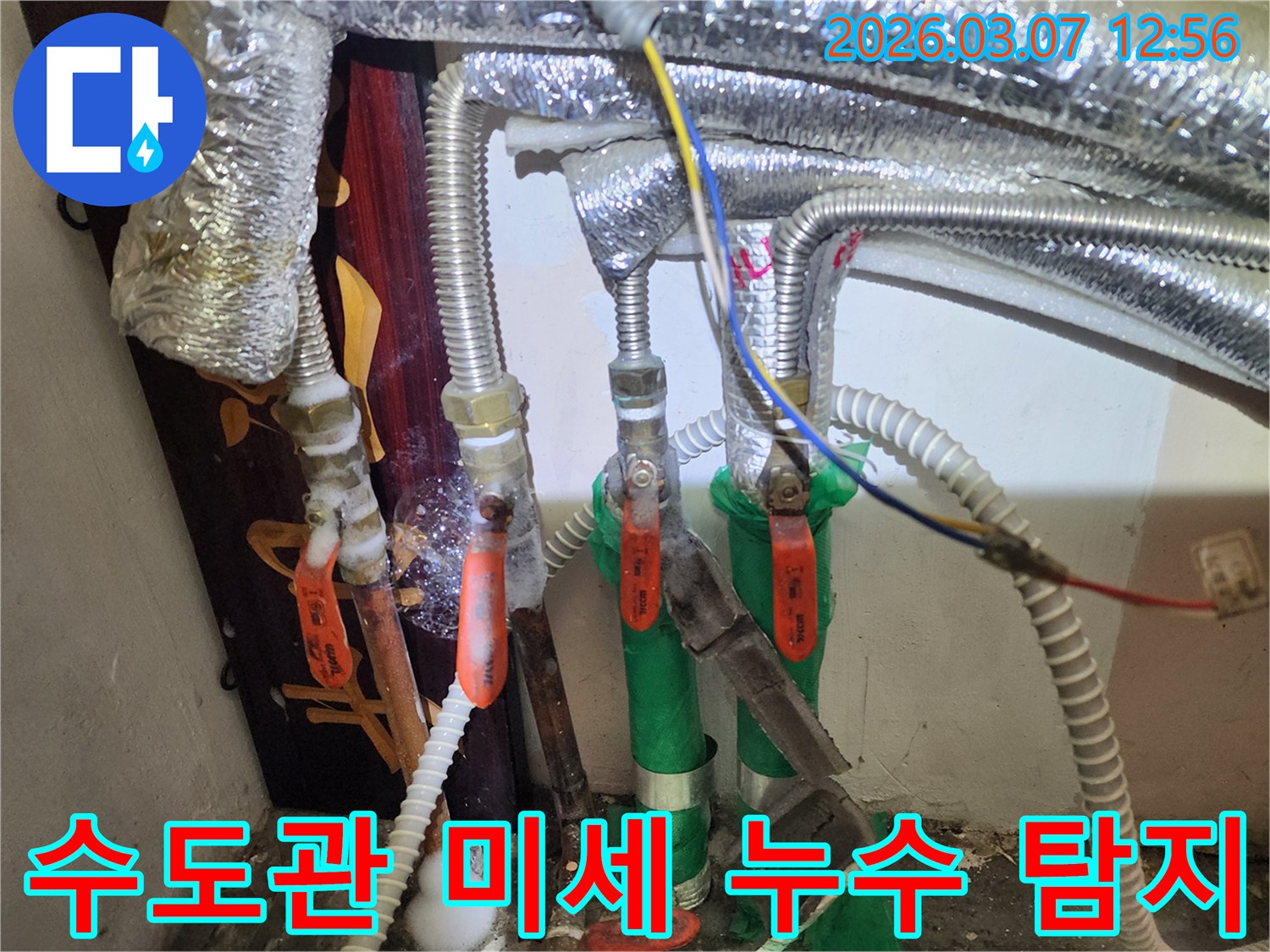 수도관-밸브-주변에서-발생한-미세한-누수-현상을-정밀하게-탐지하는-모습
