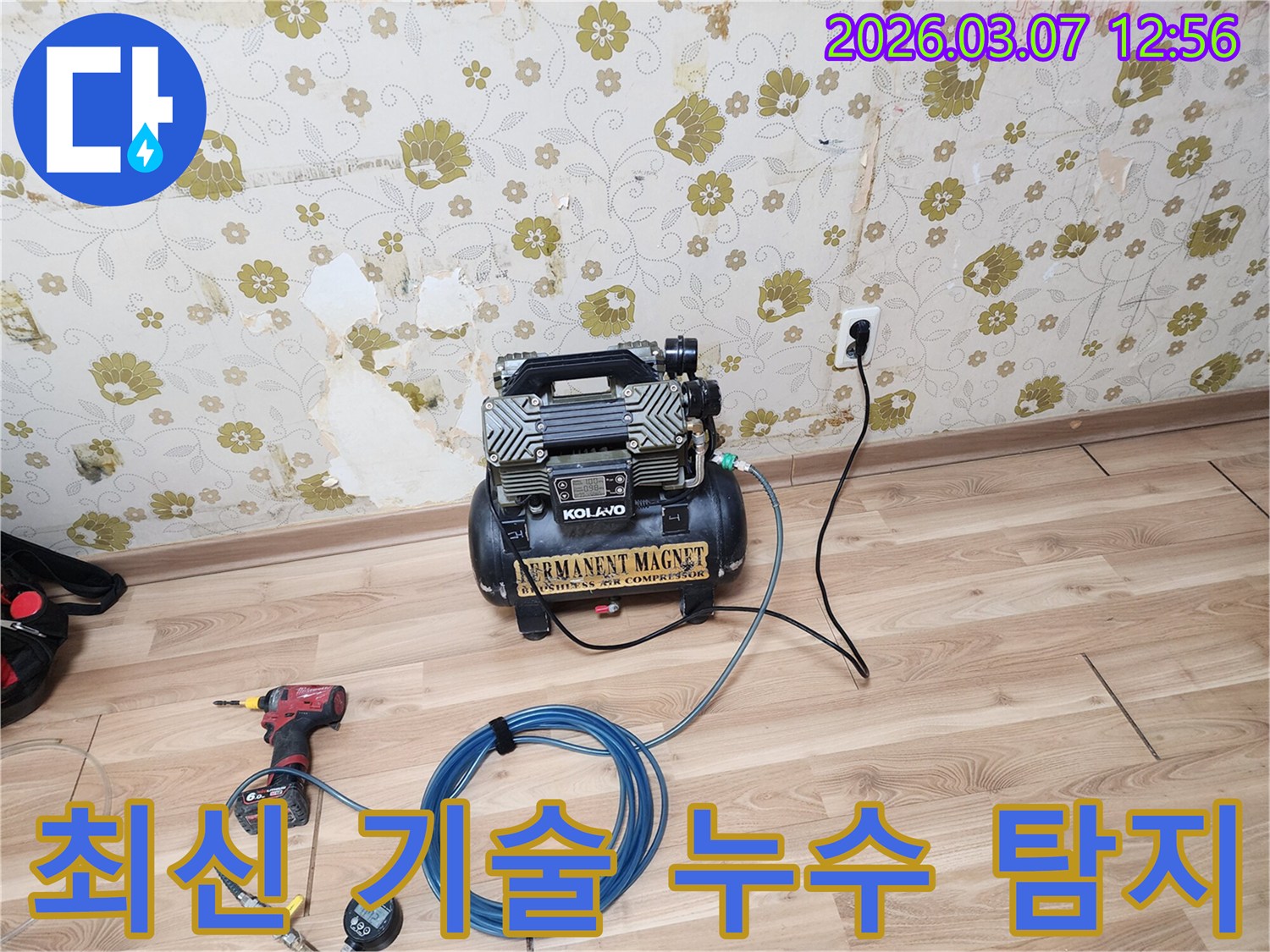 최신-기술이-적용된-전문-탐지-장비를-이용하여-상가-누수-탐지의-효율을-극대화하는-현장-모습입니다.