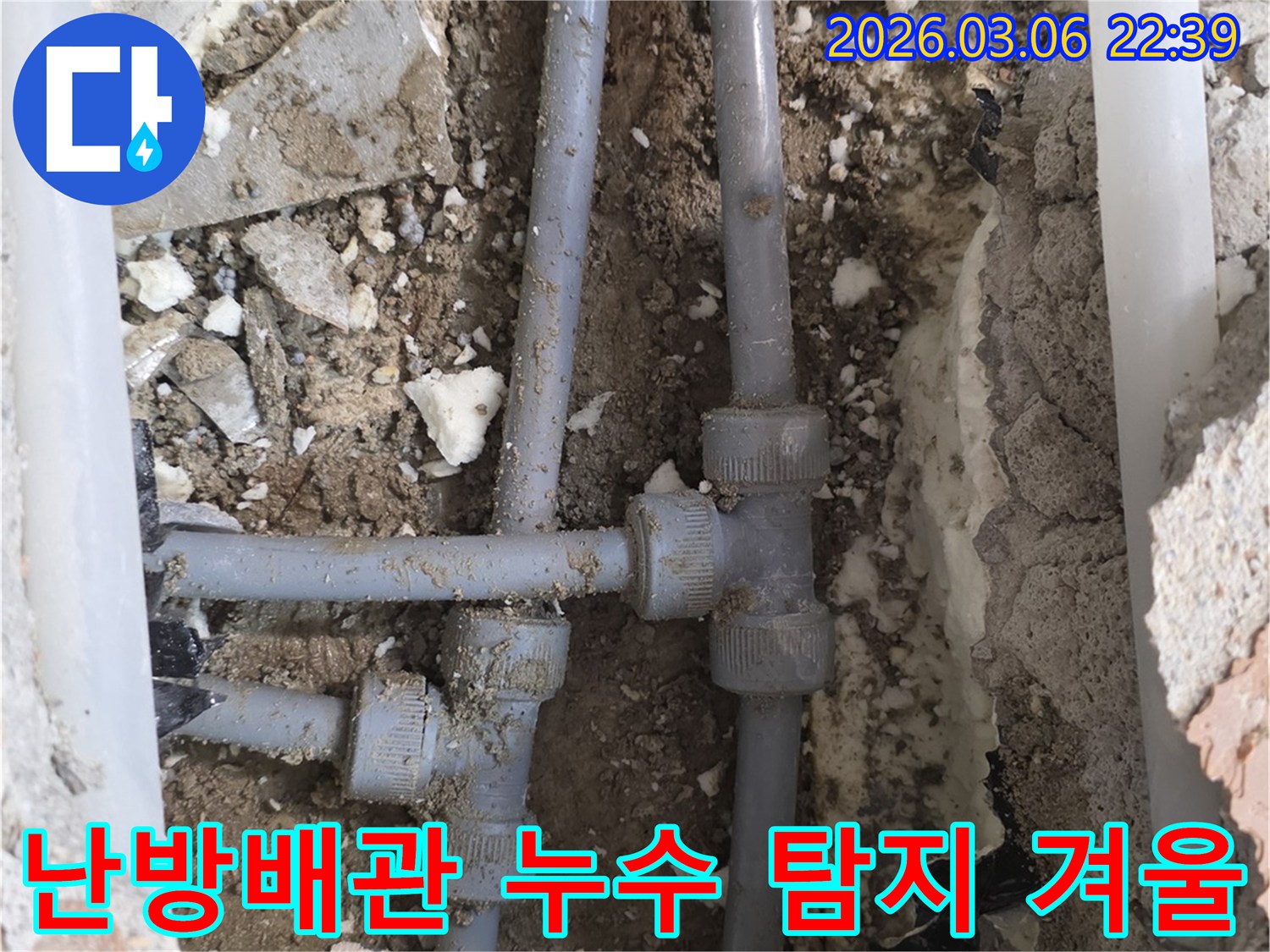 겨울철 난방 문제의 주범인 난방배관 누수를-정확하게 탐지하여 따뜻한 겨울을 보낼 수 있도록 해결하는 전문적인 과정입니다.