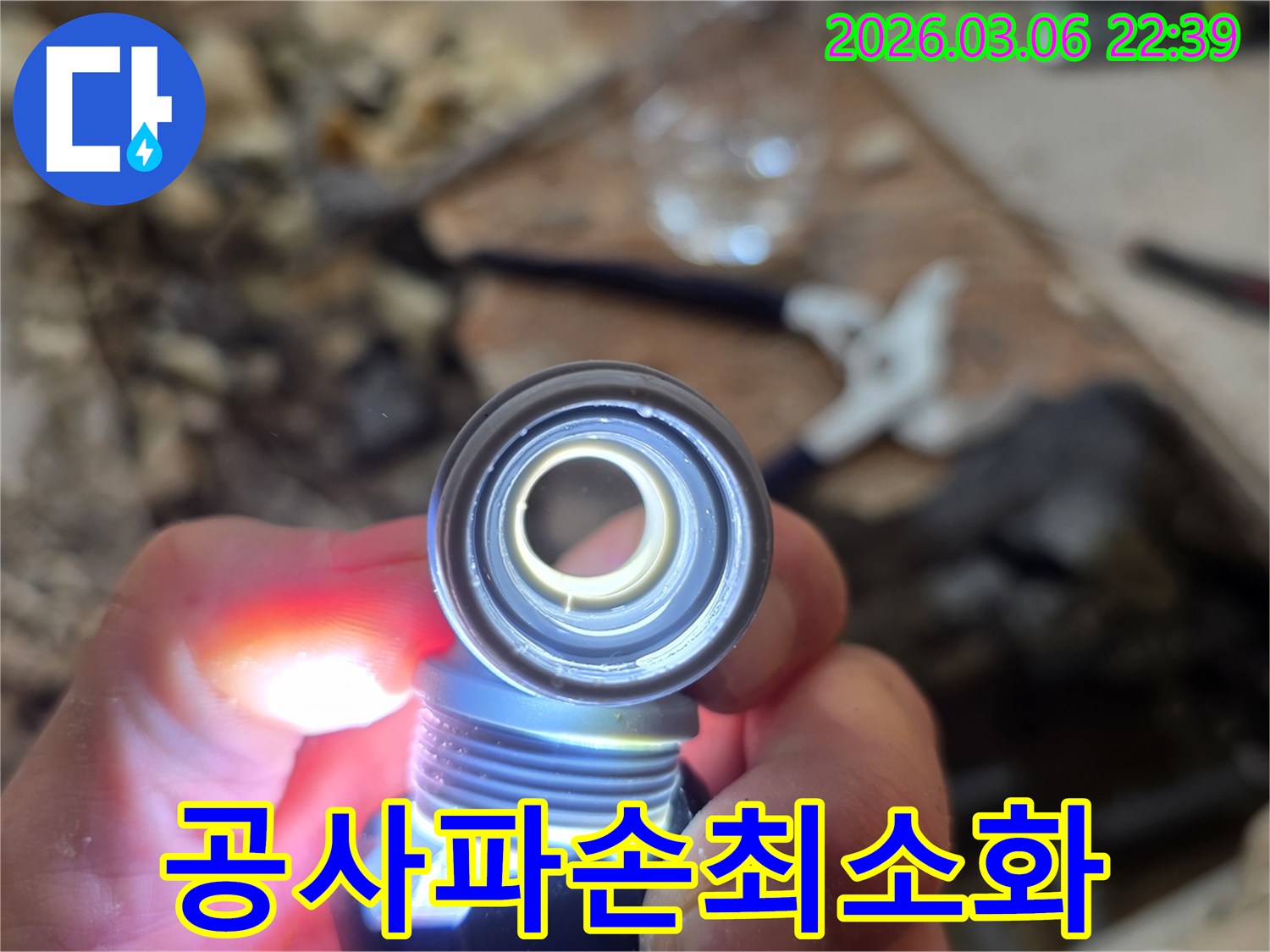 고객님의 소중한 공간을-지키기 위한-배관 내부-정밀 검사입니다