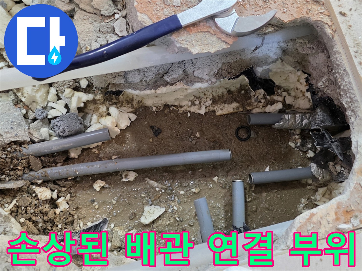 굴착-작업-후-노출된-배관-연결-부속-파손-모습