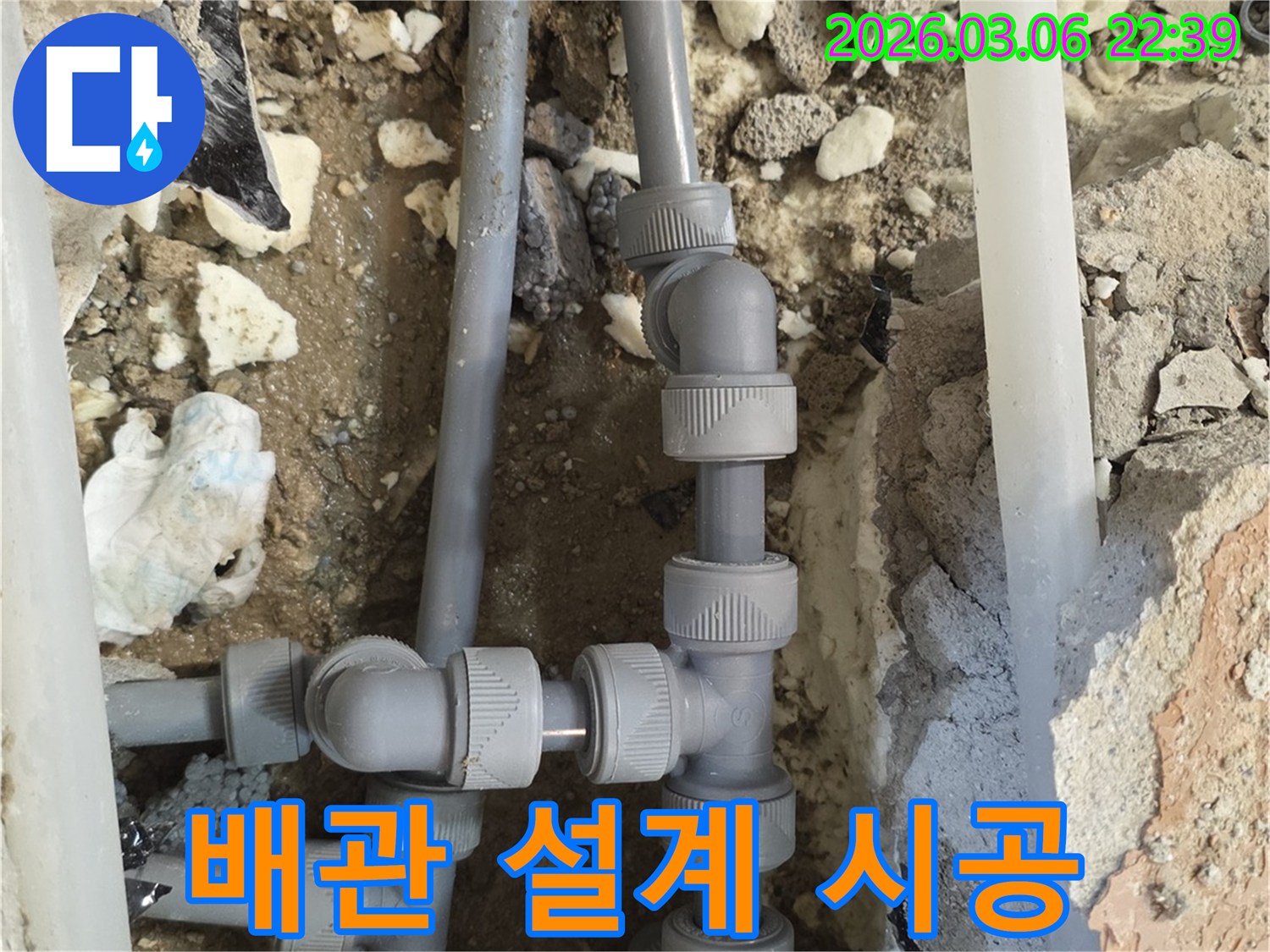 누수 문제를 해결하기 위해-기존 배관의 문제점을 분석하고-새로운 배관 시스템을-체계적으로 설계하여-시공하는 현장입니다.