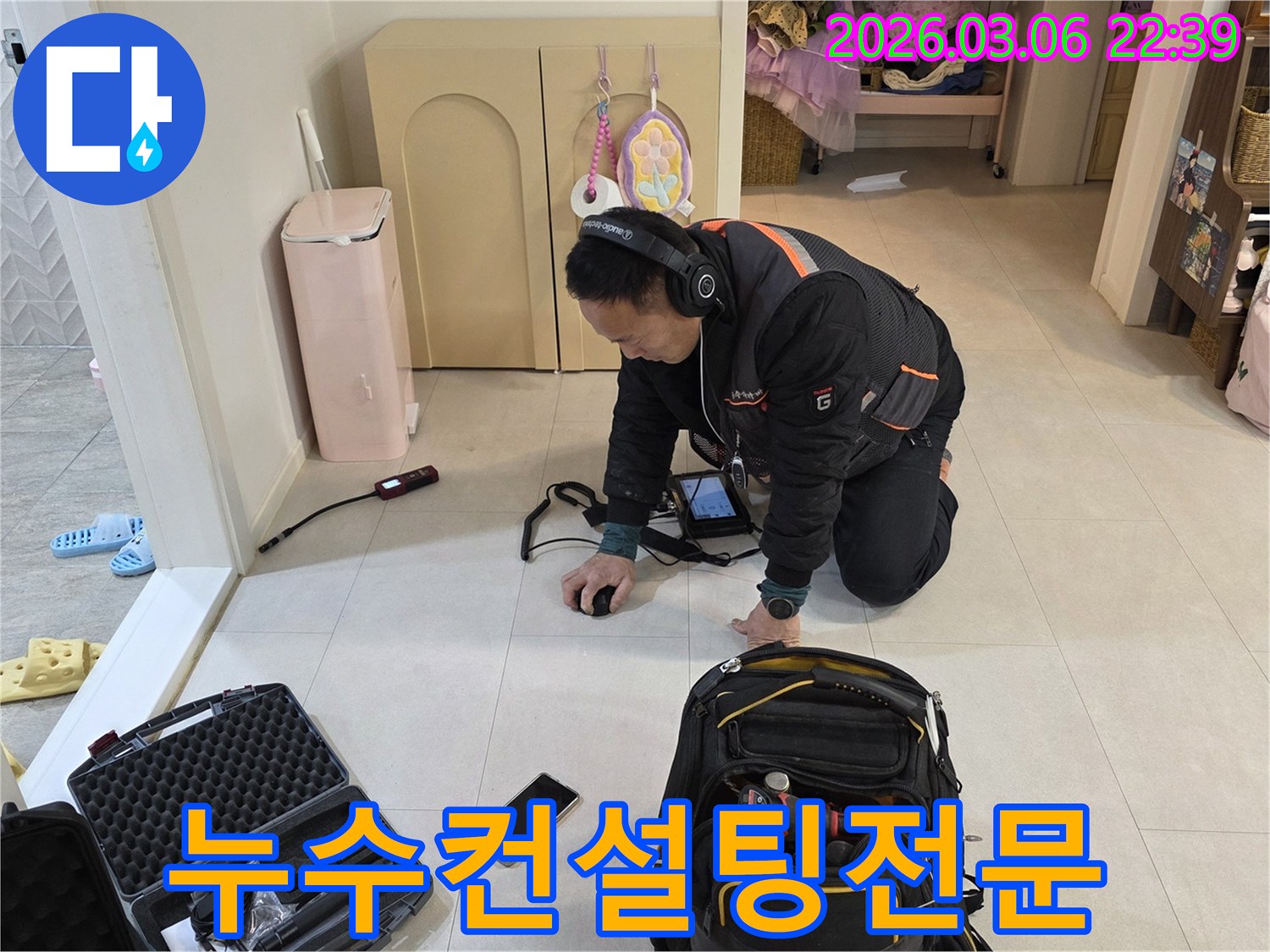 누수-전문가가-첨단-장비로-누수-지점을-정확히-탐지하며-사전-예방부터-사후-관리까지-종합적인-컨설팅을-제공하고-있습니다.