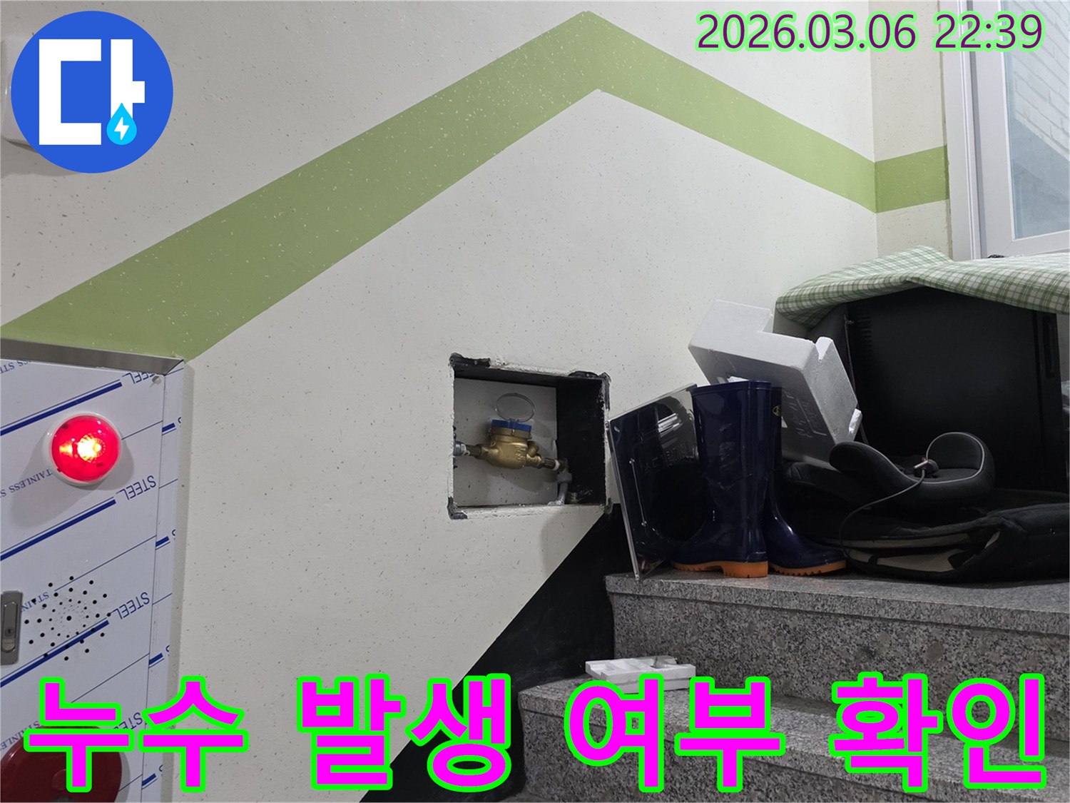 바닥 누수 문제를 해결하기 위해-수도계량기를 통해-누수 발생 여부를 확인하는-초기 진단 단계입니다