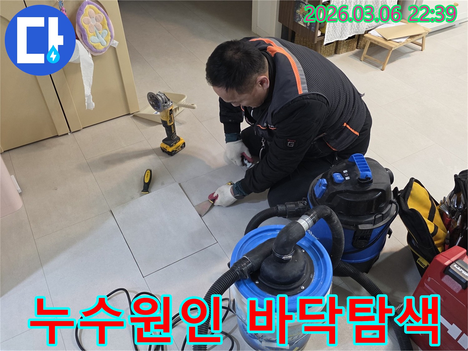 바닥 아래 숨겨진 누수를 찾아내어-완벽하게 수리하기 위한-타일 해체 작업입니다.