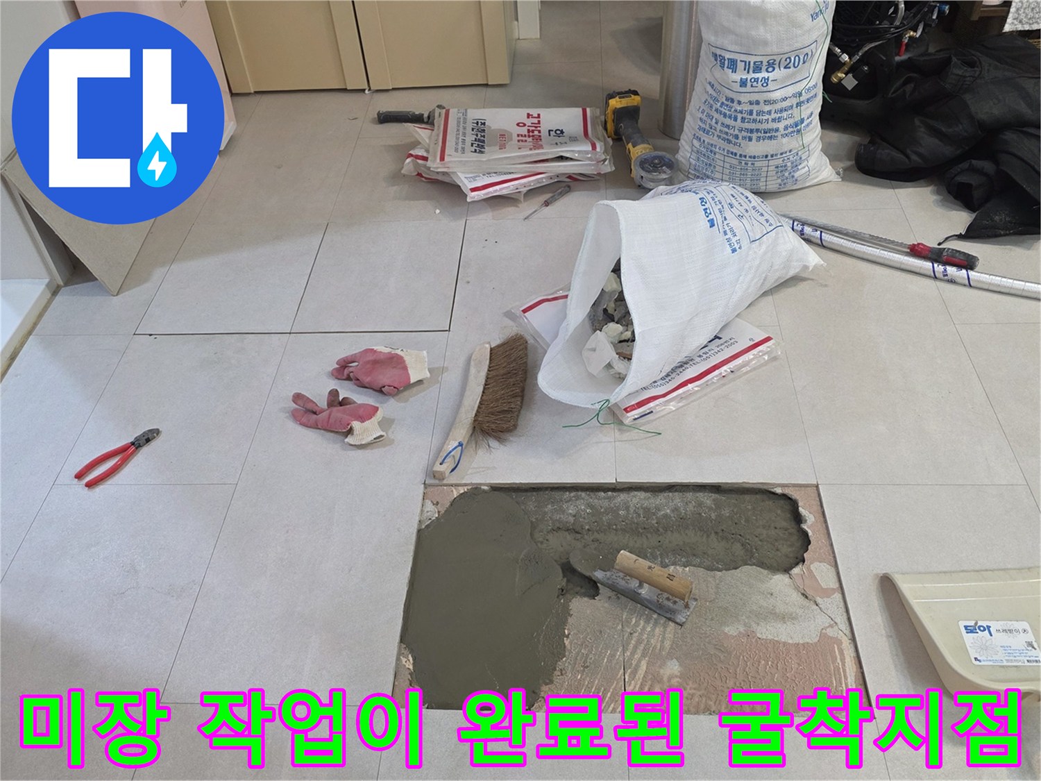 배관 수선 후 시멘트로 평탄하게 메워진 바닥 공간