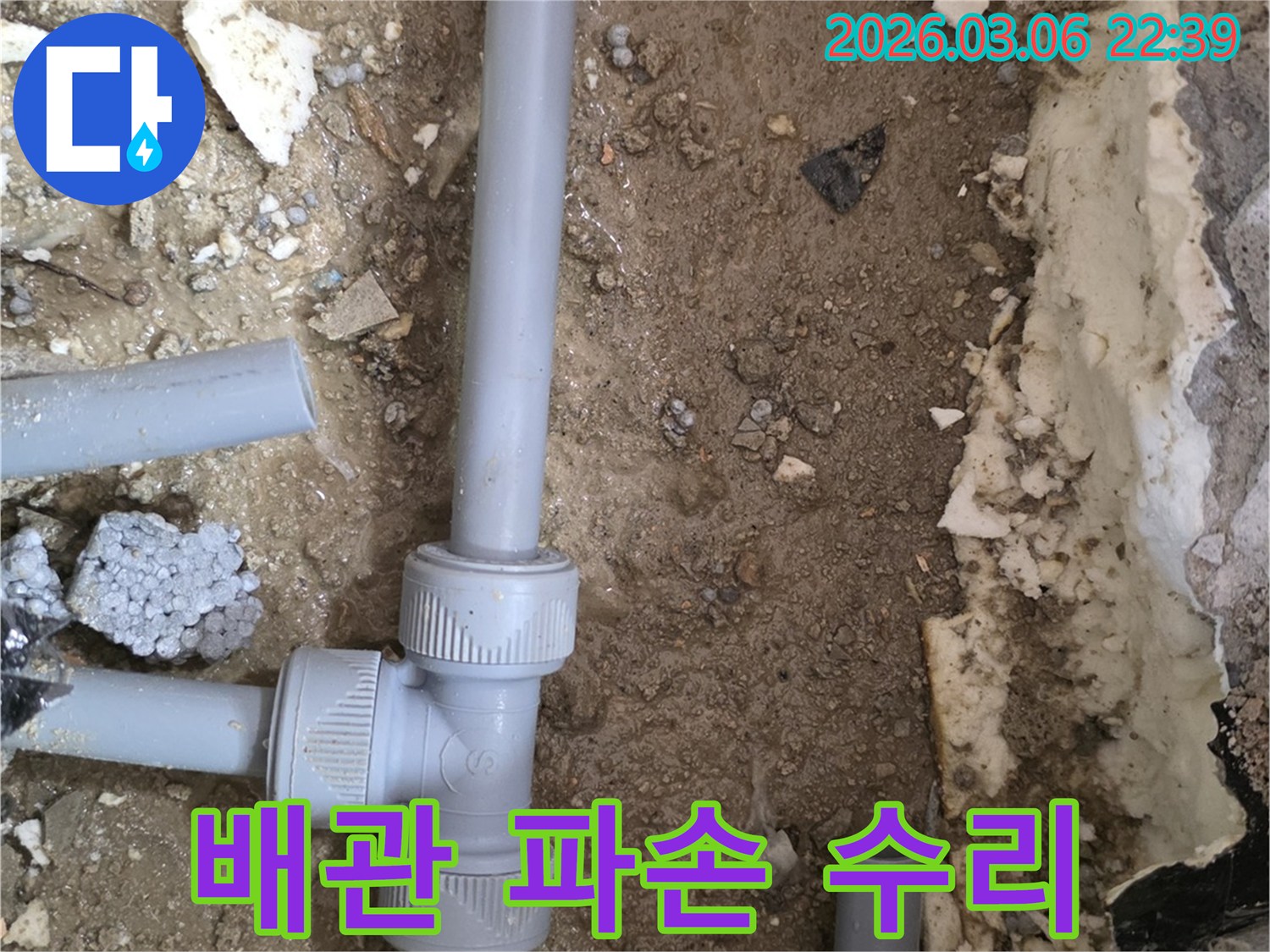 배관의 파손된 부분에서-발생한 누수를-전문가가 수리하는 공사 현장입니다.