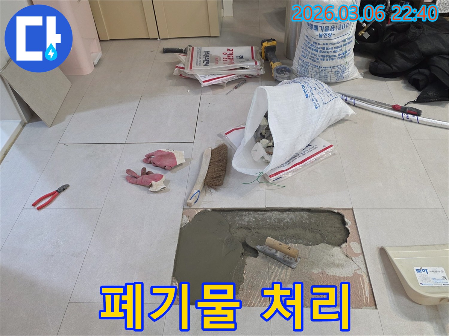 빌라 누수 공사 중-발생한 폐기물을-친환경적으로 처리하며-현장을 정리하는-모습입니다.