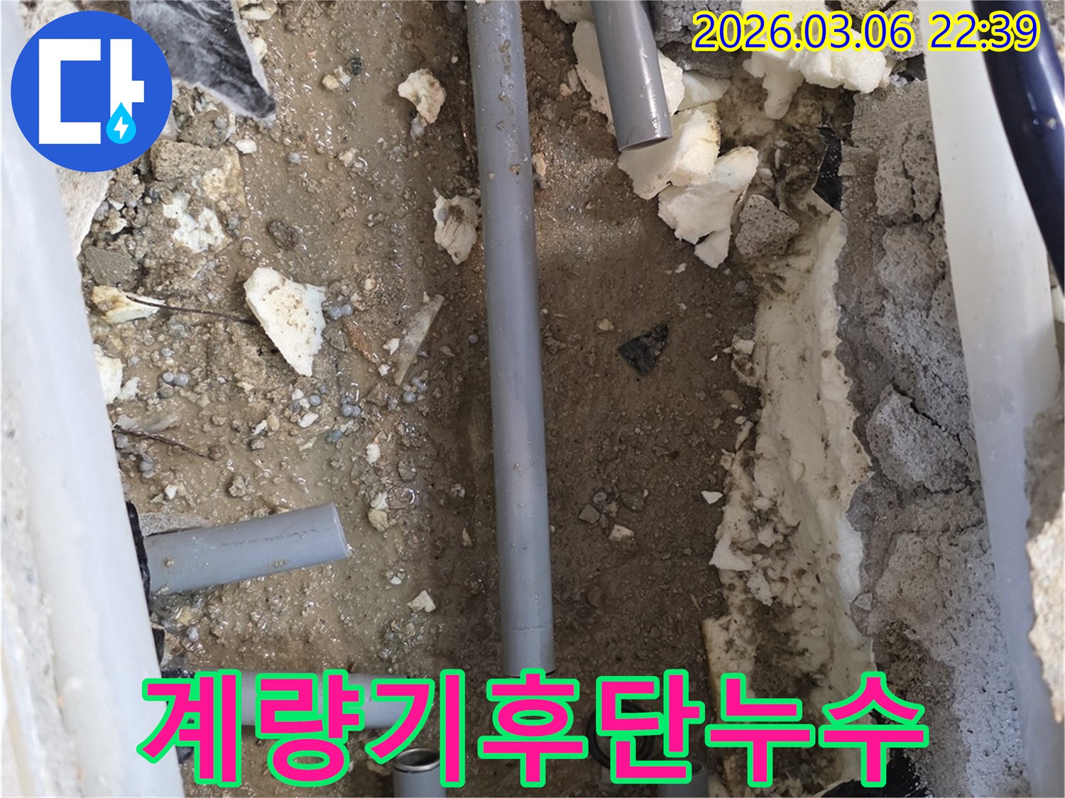 수도-계량기-후단에서-발생한-누수의-원인을-파악하고-손상된-배관을-절단하여-교체-준비하는-수리-현장