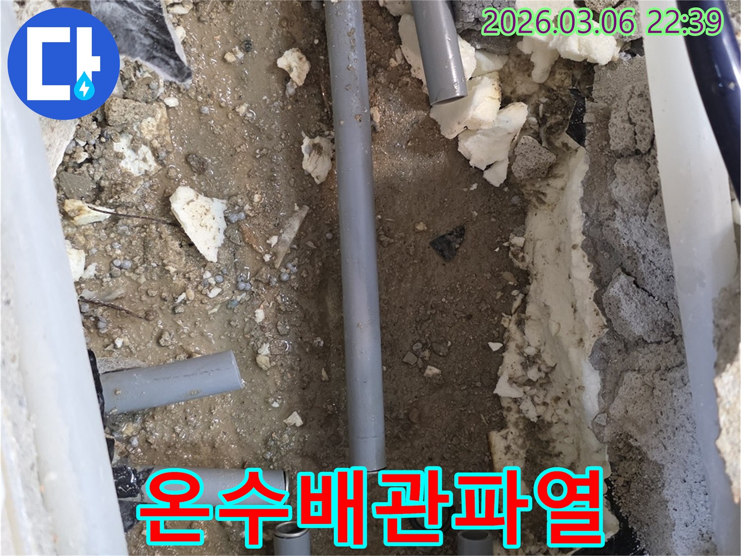 아파트-온수-배관에서-발생한-누수-지점을-찾아내어-파열된-배관을-확인하고-교체-준비하는-모습