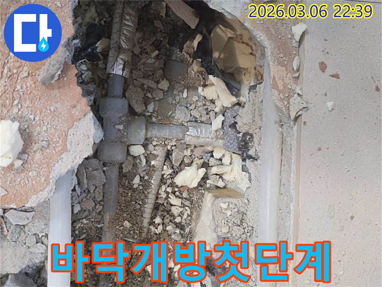 양주-백석읍-부흥로-주택에서-누수-전문가가-누수-탐지-후-바닥을-개방하여-배관을-노출시키고-본격적인-수리-작업을-시작하는-모습입니다.