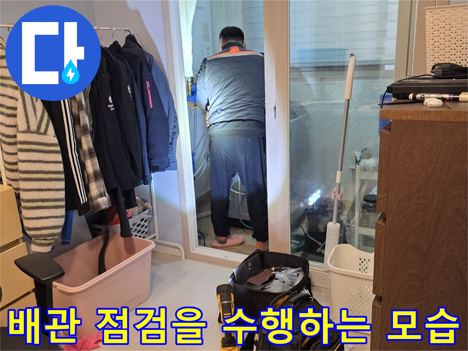 양주시 백석읍 현장에서 배관 상태를 세밀하게 체크하는 엔니어