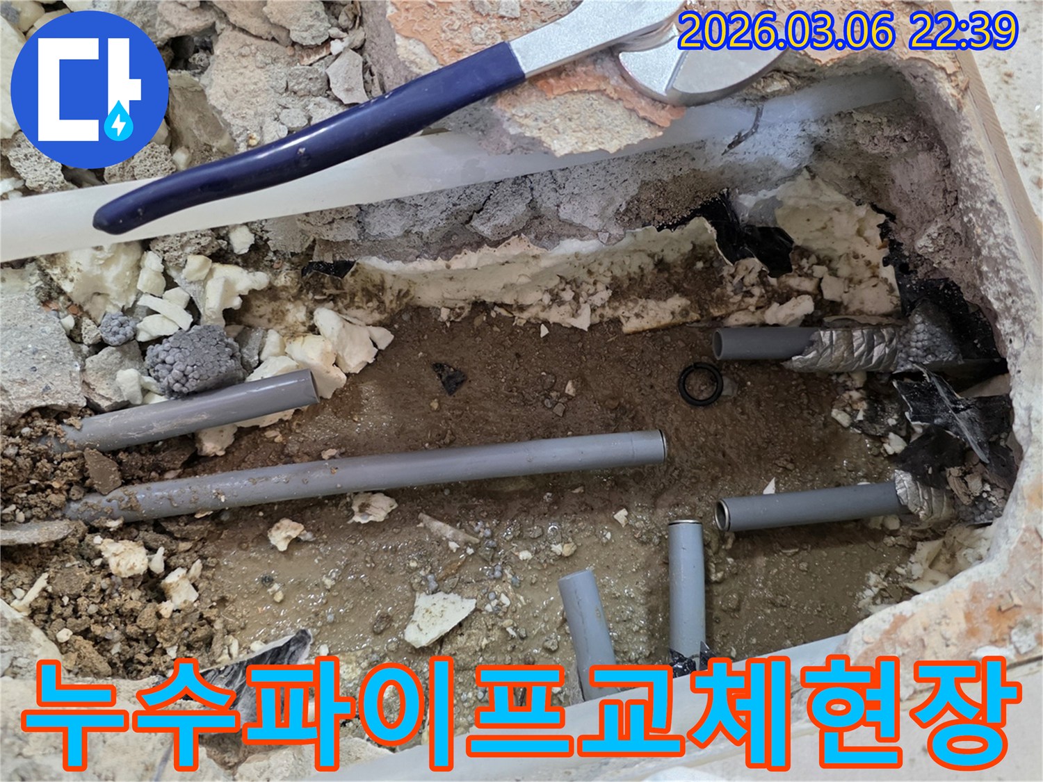 이 이미지는 누수로 인해 손상된 파이프를-새로운 파이프로 교체하는 실제 공사 현장을 보여줍니다