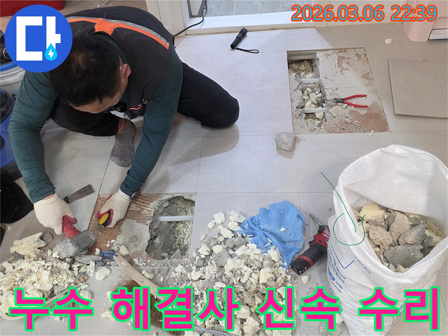 전문 엔지니어가 주택 누수 해결을 위해-정확한 누수 지점을 찾아내고-신속한 배관 수리 작업을 준비하는 모습입니다
