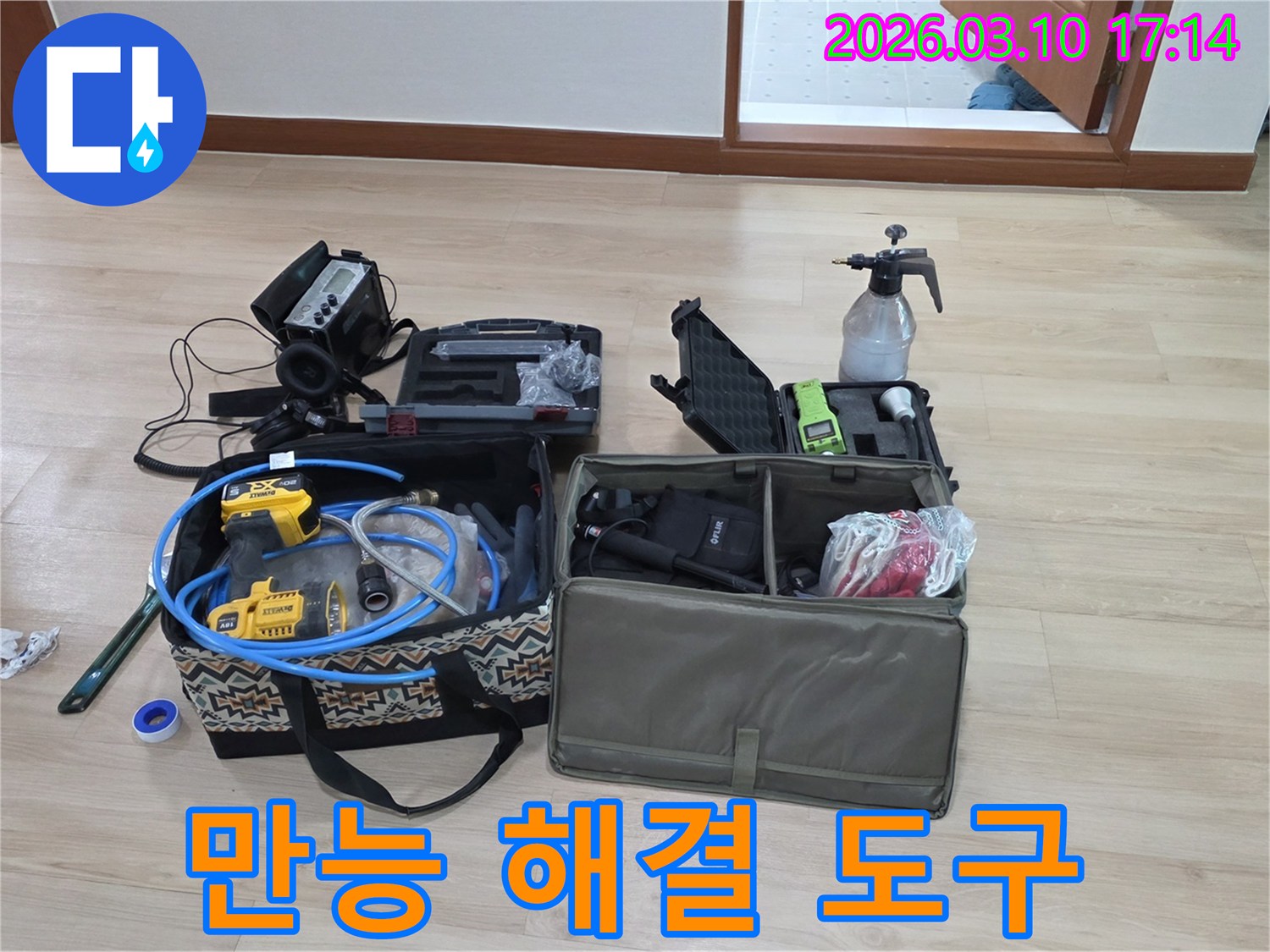 누수 전문가가-어떤 유형의 누수 문제라도-해결할 수 있도록 준비된-다양한 최첨단 장비들이-가지런히 놓여있는 모습