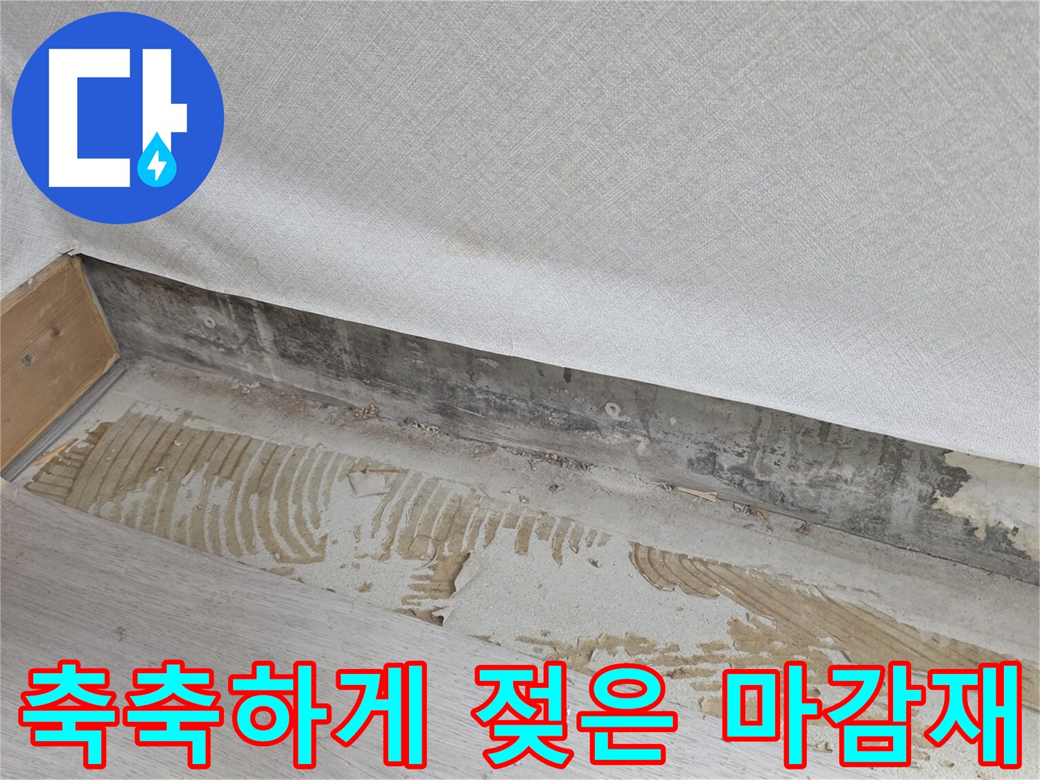 배관-주변-마감재의-물기-및-얼룩-상태