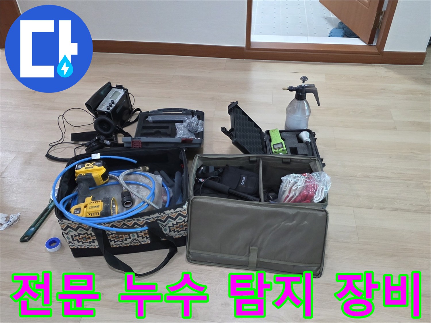 현장 작업용-배관 압력 측정 및 가스 누출 확인을 위한 전문 도구 세트