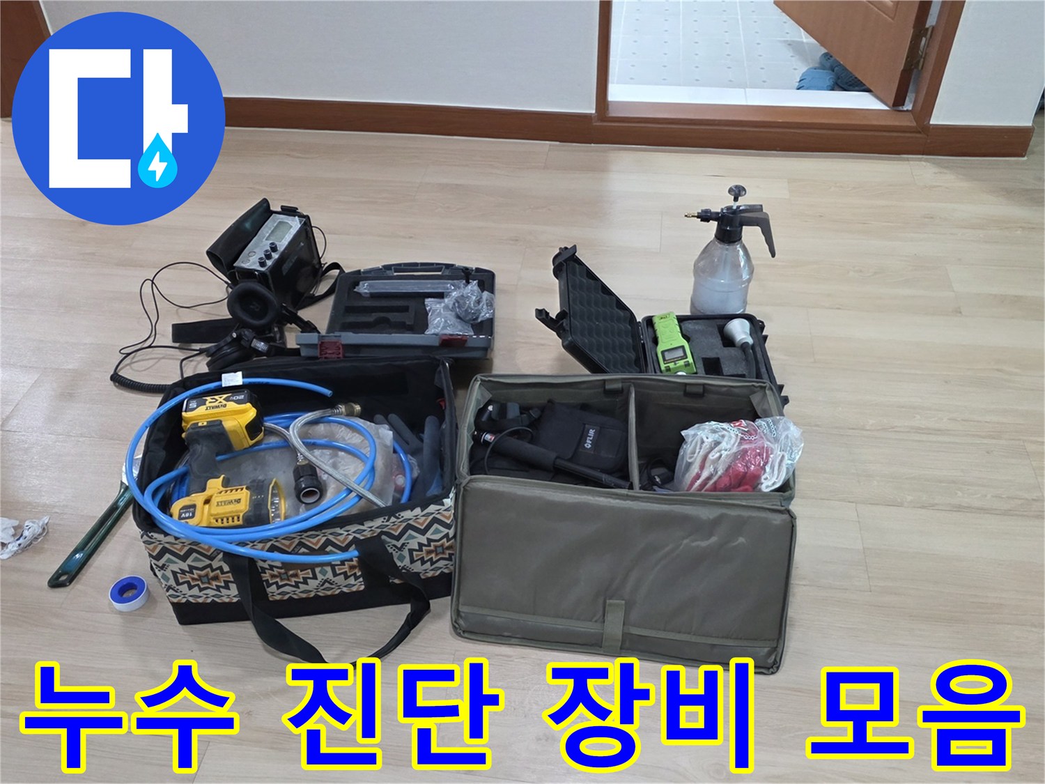 현장에-준비된-배관-압력-테스트기와-가스-탐지용-장비들