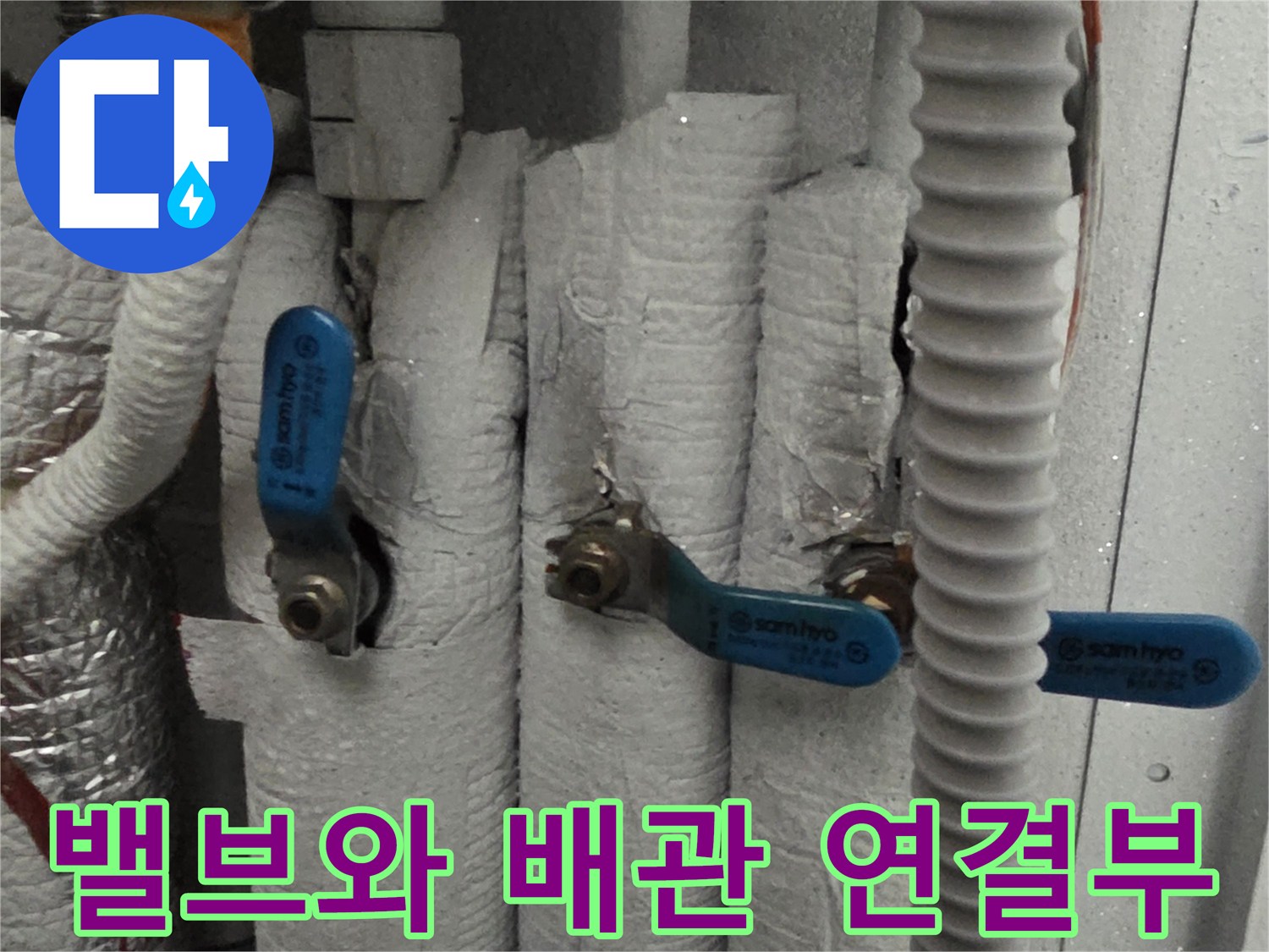 배관-연결-부위의-파란색-밸브-조작-부분