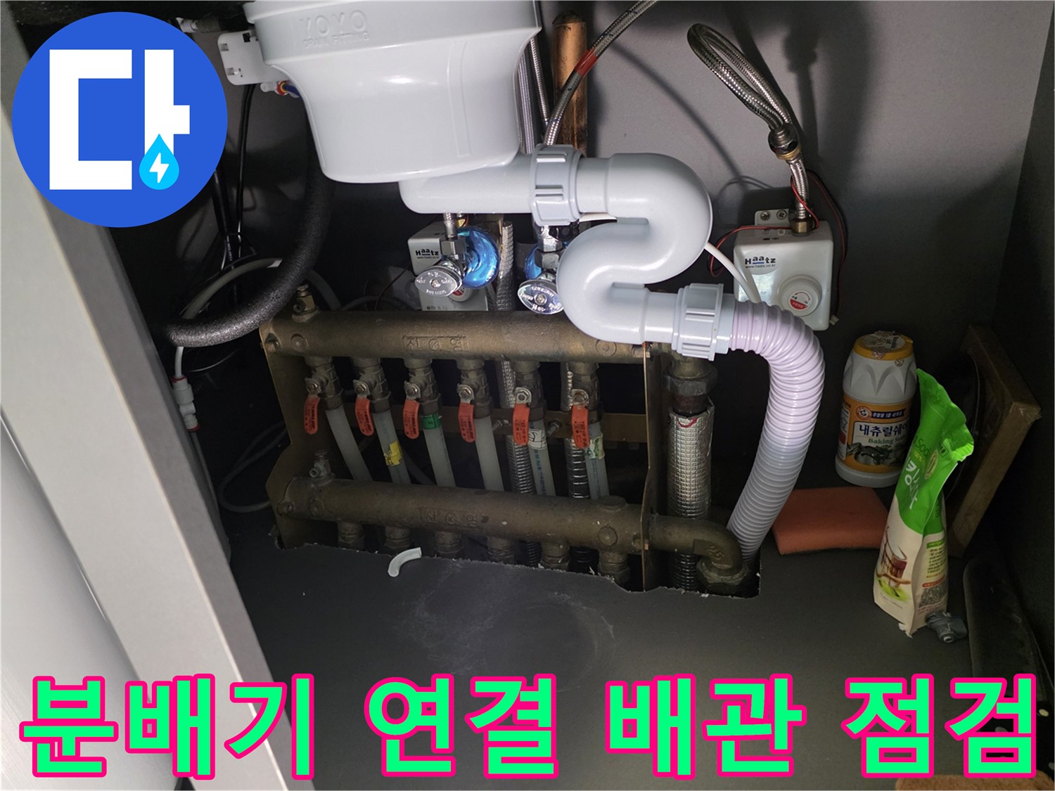 보일러-실내-분배기-연결-부위-상세-사진