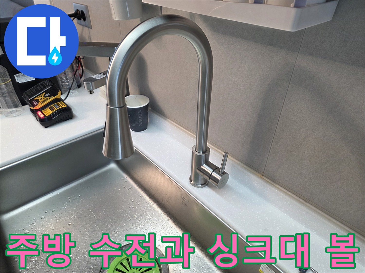 싱크대-수전-및-배수구-부근-누수-확인-사진