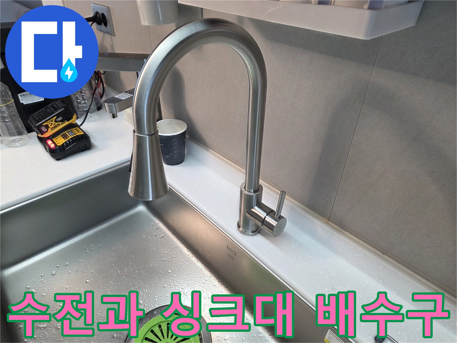 싱크대-수전-및-스테인리스-볼-근접