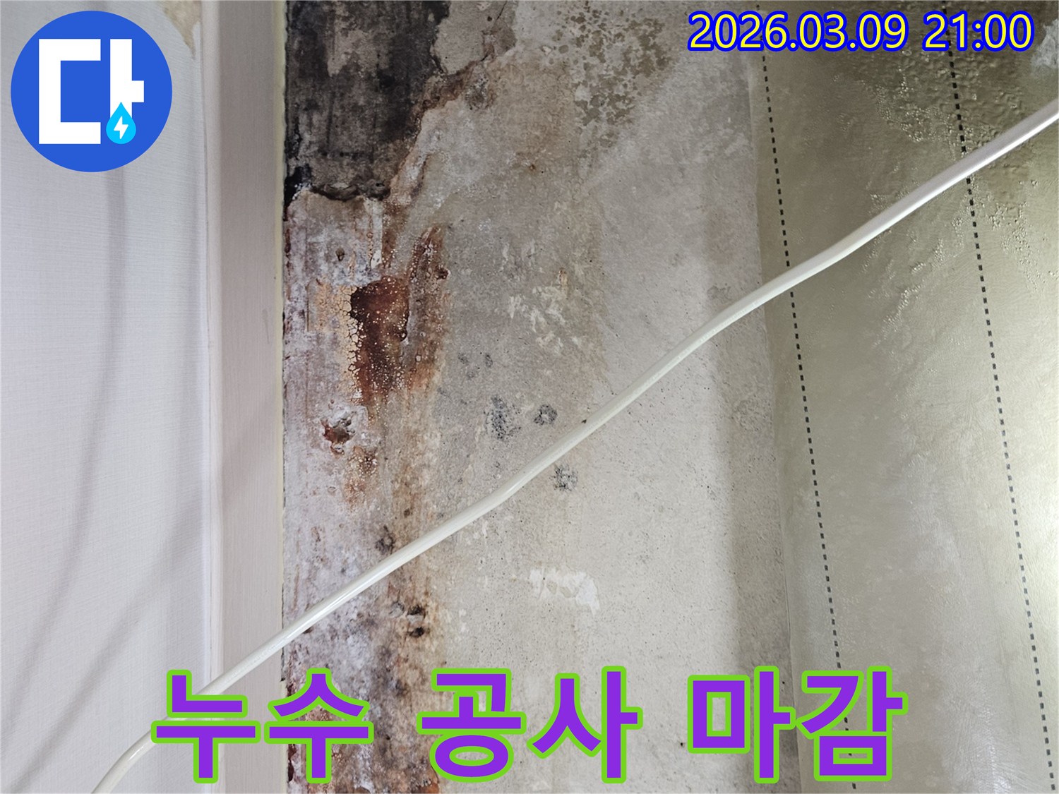 천장-누수-공사-후-깔끔하게-마감된-모습을-보여주는-예시-사진