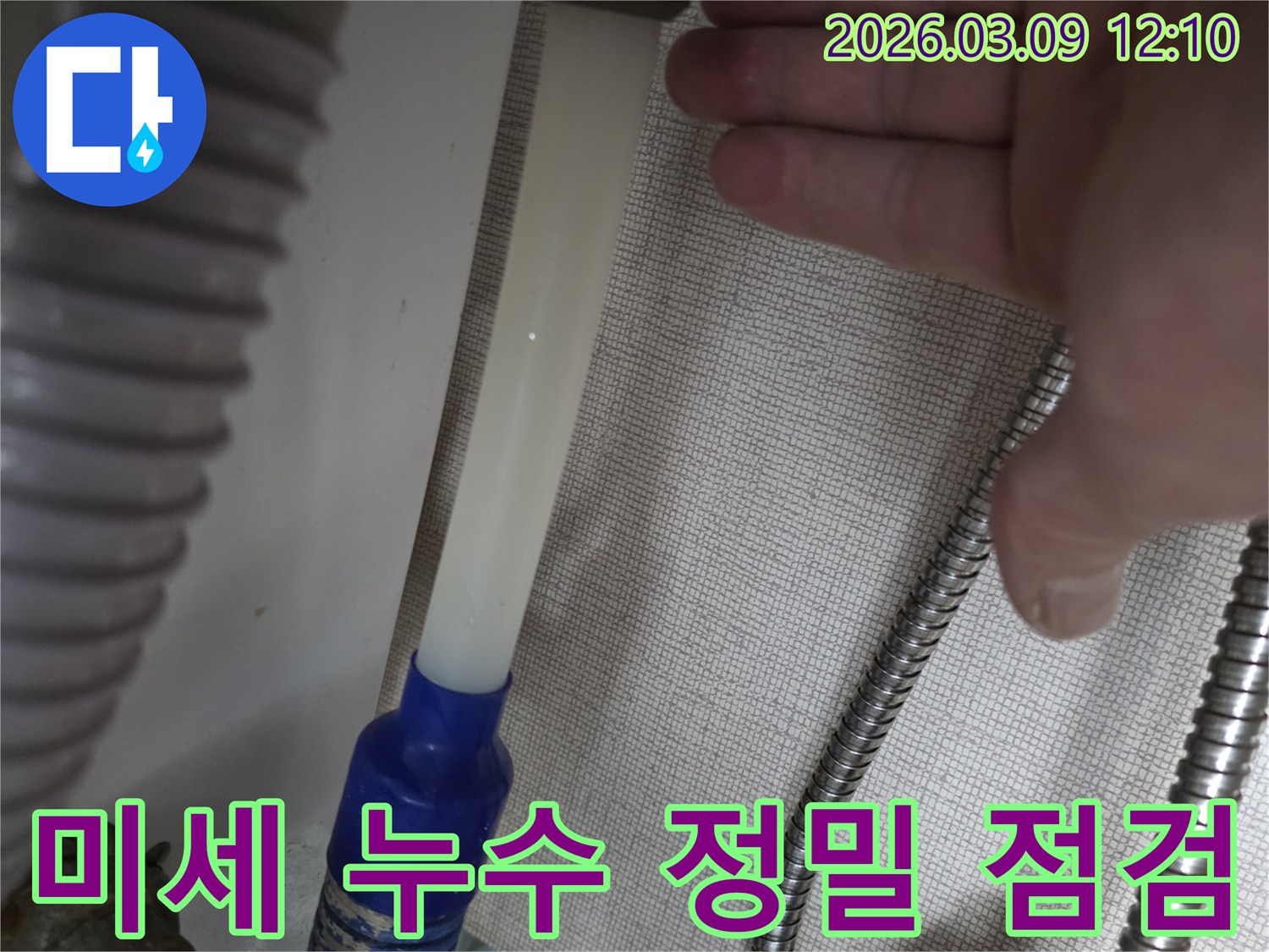 군포-송부로-현장에서-배관-연결부의-미세-누수를-정밀하게-점검하는-모습