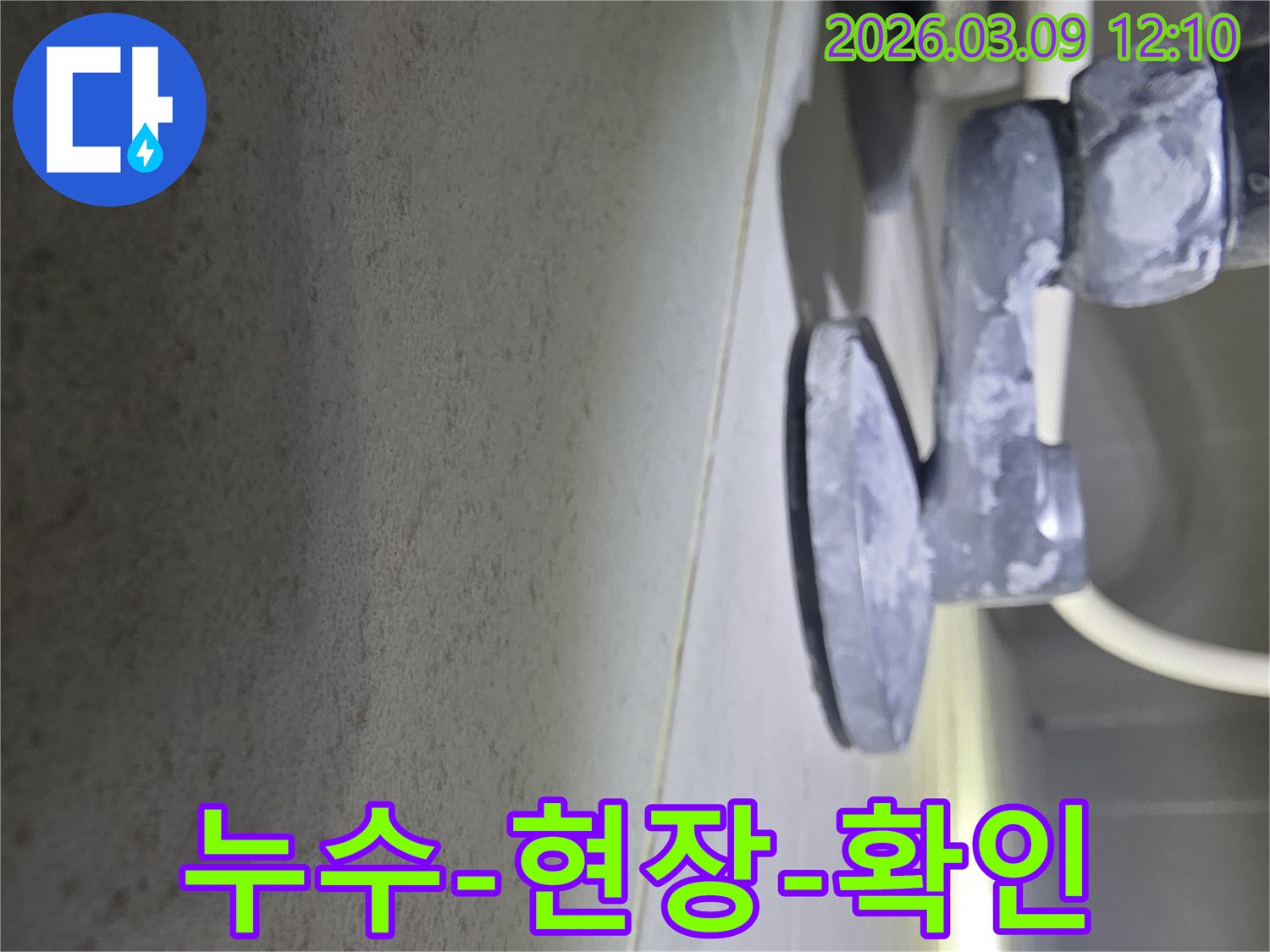 천장에서-발생한-누수-현장을-전문가가-육안으로-확인하는-모습입니다