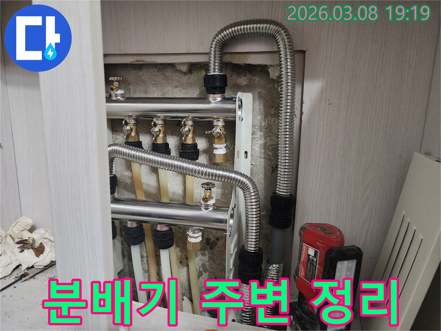 난방-분배기-주변의-누수-수리-작업-후-깔끔하게-정리된-모습으로-쾌적한-환경을-조성합니다