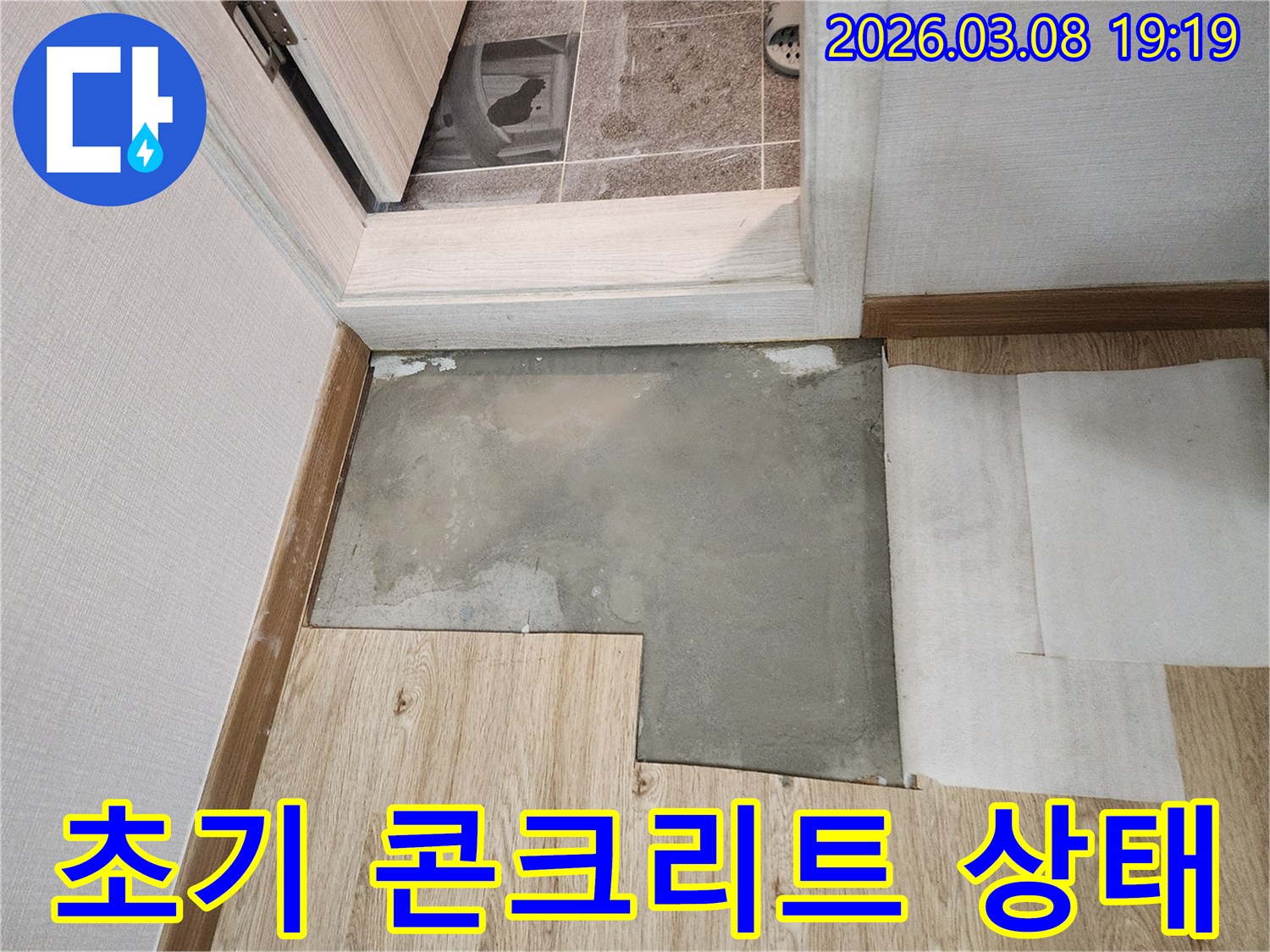 누수-탐지-시작-전-바닥-마감재를-제거하고-누수-발생-초기-콘크리트-상태를-기록하는-모습입니다