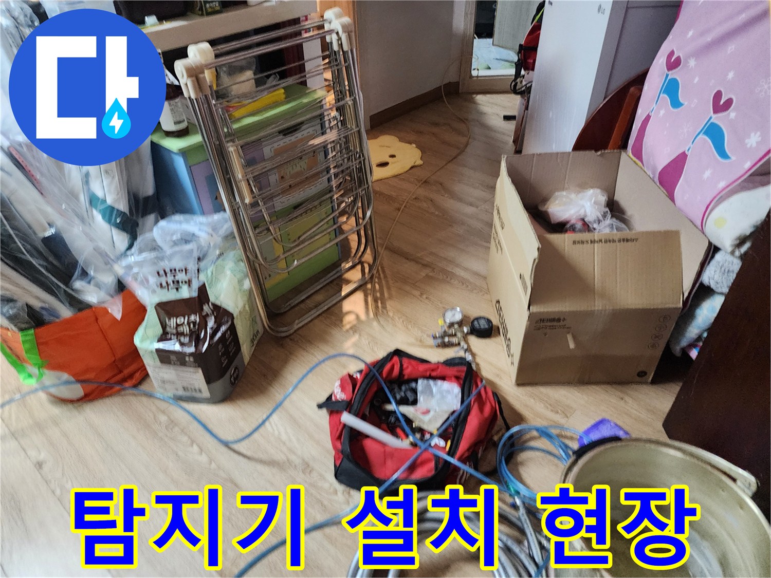 바닥-주변에-설치된-누수-확인용-측정-장비